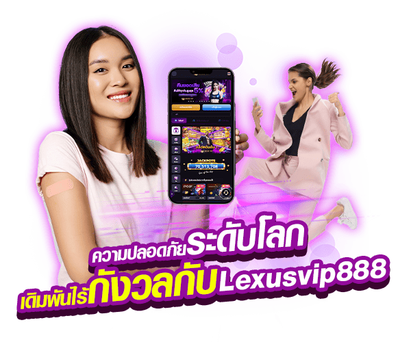 ปลอดภัยเดิมพัน Lexusvip888